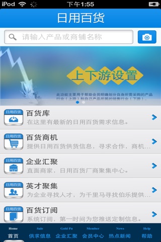 山东日用百货平台 screenshot 3