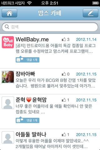 WellBaby.me 다음 접종 screenshot 4