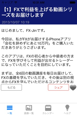 毎日FXレッスン！会社を辞めずにあと10万円稼ぐ方法 screenshot 2