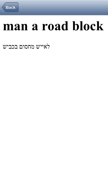 Offline Hebrew English Dictionary Translator for Tourists, Language Learners and Students screenshot-4