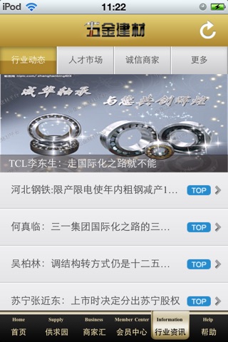 中国五金建材平台 screenshot 4