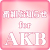 番組お知らせ for AKB48