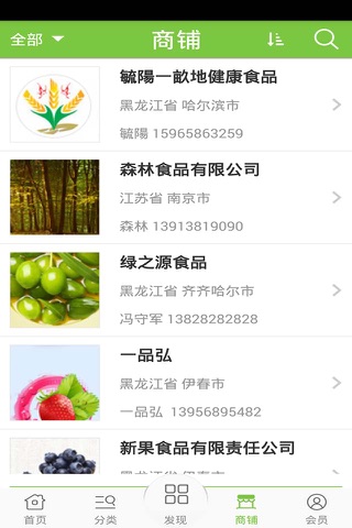 黑龙江有机食品网 screenshot 3