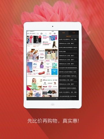 比价--比价购物助手iPad专用版 screenshot 2