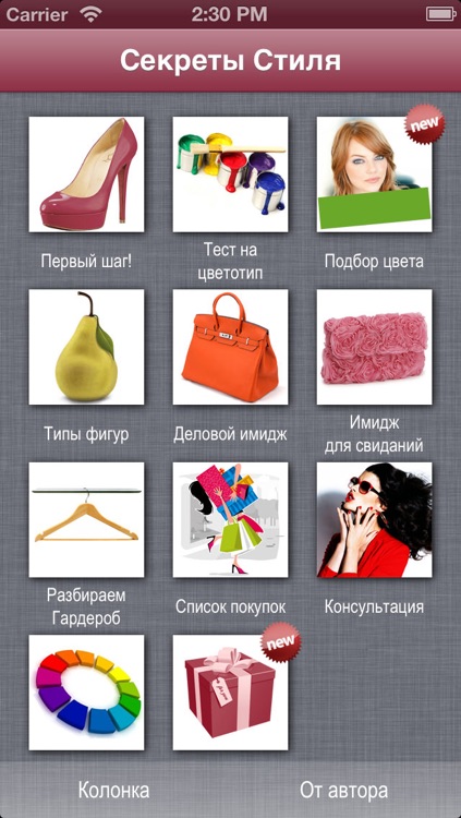 Секреты Стиля