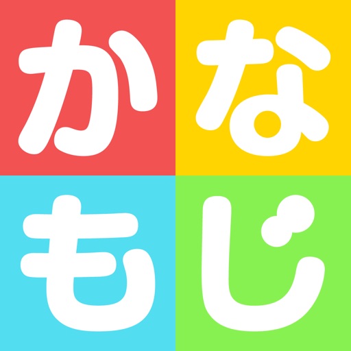 かなもじ Download