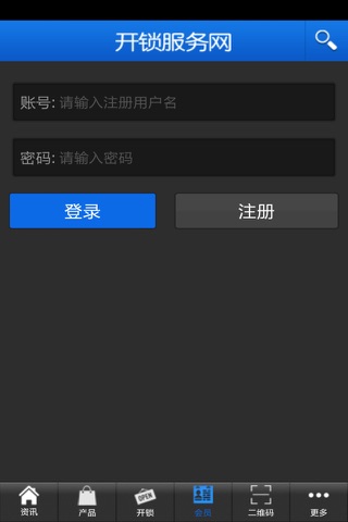 开锁服务网 screenshot 4