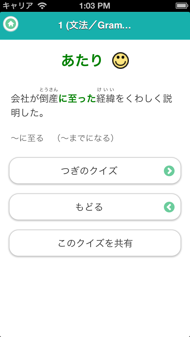 学ぼう にほんご５ (JLPT N1) screenshot1