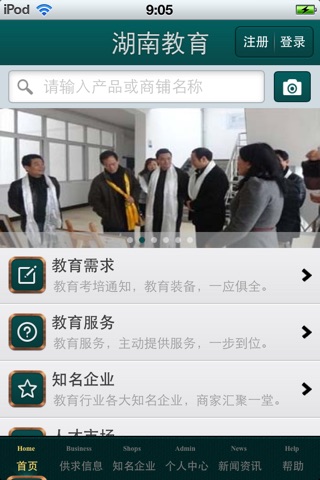 湖南教育平台 screenshot 4