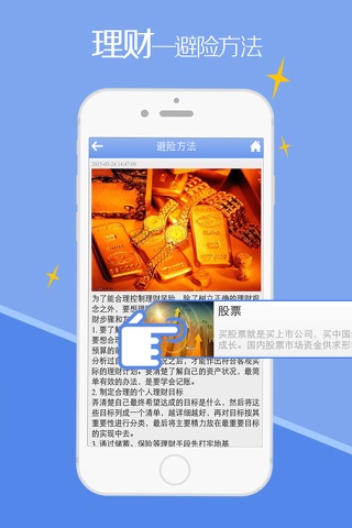 理财APP screenshot 4