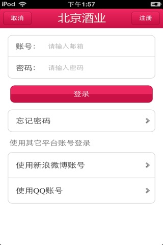 北京酒业平台 screenshot 4