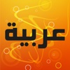 Muslim App Series: Arabic Proficiency Test