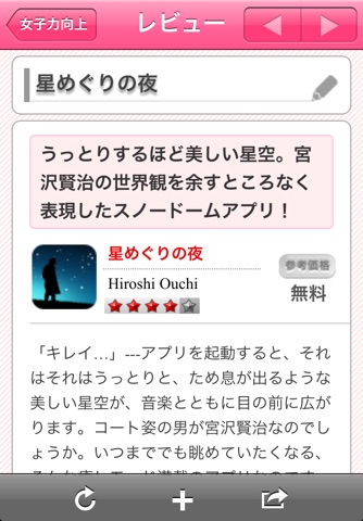 アプリガイド - おすすめ＆値下げiPhoneアプリ情報一覧 screenshot 3