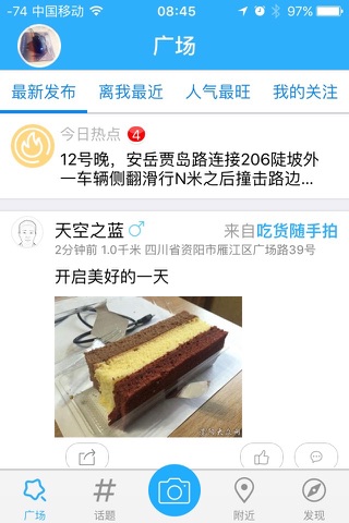 资阳大众网 screenshot 3