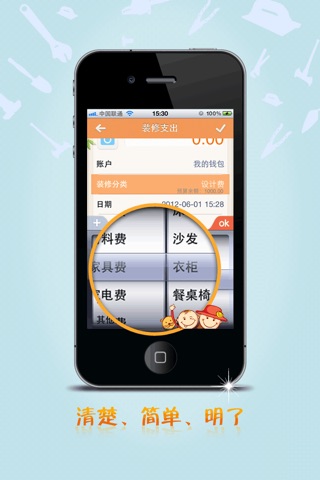 财客装修记账 screenshot 4