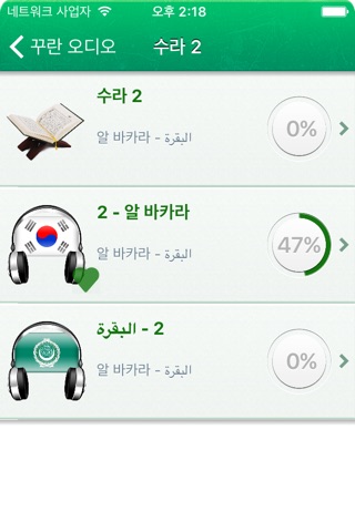 Quran Audio mp3 :Korean,Arabic screenshot 2