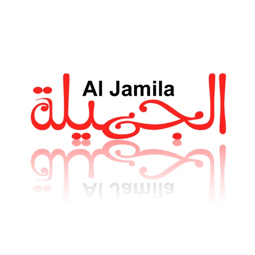 مجلة الجميلة (Aljamila Magazine) icon