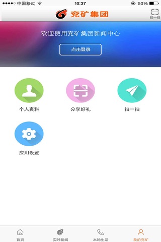兖矿Group screenshot 4