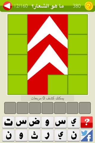 شعارات تجارية: لعبة كشف الشعارات screenshot 2