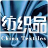 中国纺织品网