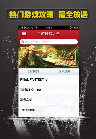 手游攻略大全 screenshot 2