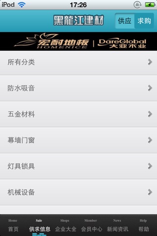 黑龙江建材平台1.0 screenshot 3