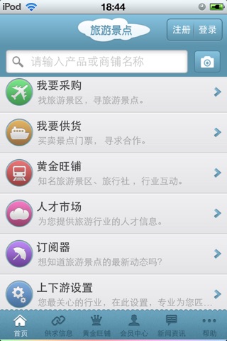 中国旅游景点平台 screenshot 2