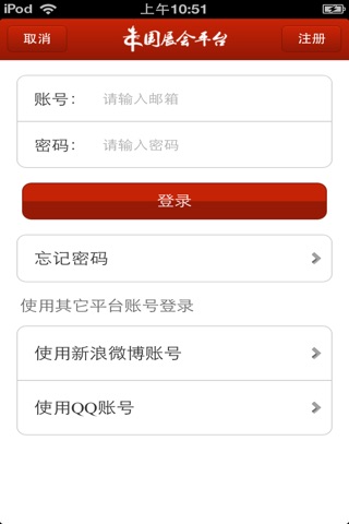 中国展会平台 screenshot 4