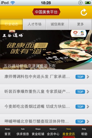 中国美食平台 screenshot 4