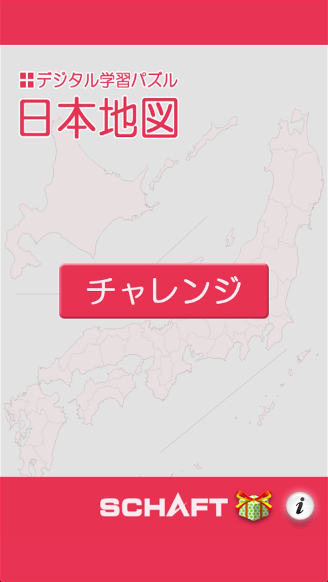 【日本地図4年】デジタル学習パズルのおすすめ画像1