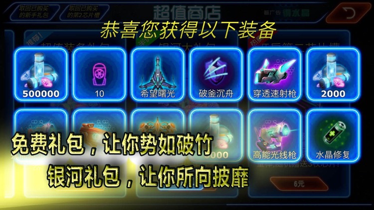 激战银河－雷霆反击外星战机入侵 screenshot-4