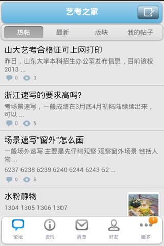 艺考之家-中国最大的美术高考培训门户网站 screenshot 2