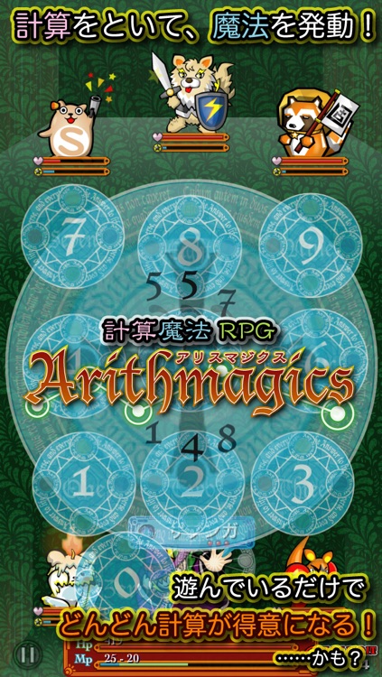 計算魔法RPG アリスマジクス