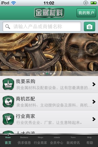 中国金属材料平台 screenshot 3