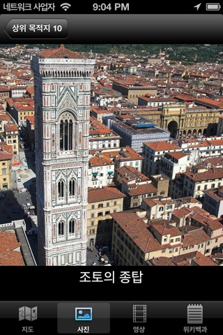 Florence : Top 10 Tourist Attractions - Travel Guide of Best Things to See screenshot 3