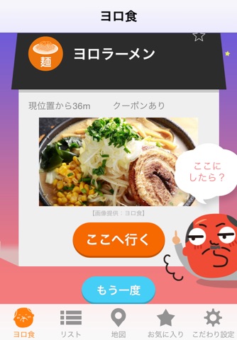 ヨロ食 screenshot 3