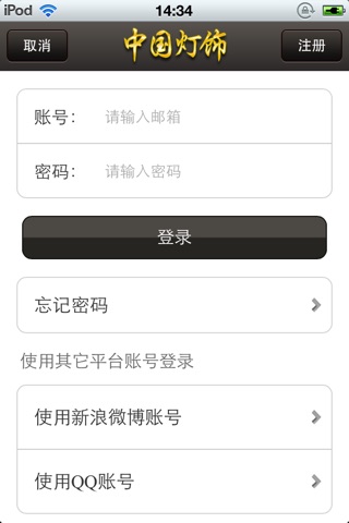 中国灯饰平台 screenshot 2