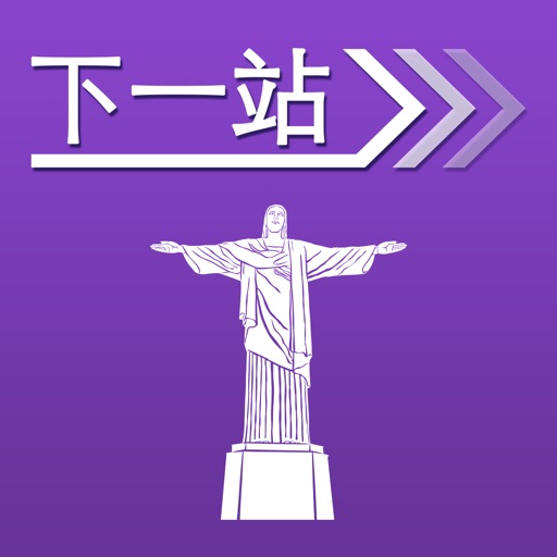 下一站，里约热内卢 icon