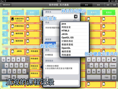 超级课程表（新） screenshot 2