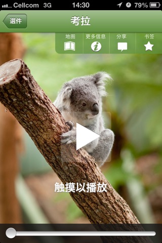 塔龙加动物园：语音导览 screenshot 3
