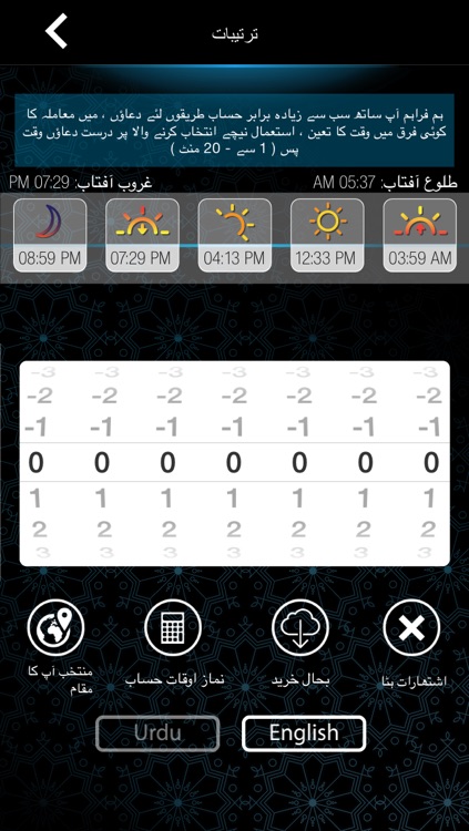 اردو- قرآن-اوقات نماز screenshot-3