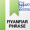 Useful Myanmar Phrase - (Burmese Phrase)