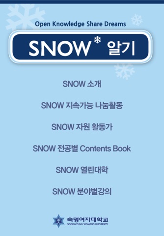 SNOW 전공별 App Book screenshot 3