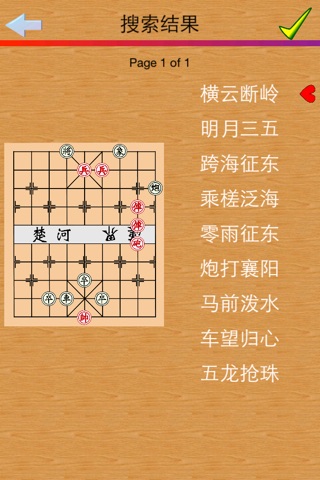 中国象棋-古谱残局 screenshot 2
