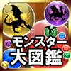 モンスター大図鑑forパズドラ〜進化-スキルアップに必須！Monster攻略情報で最強モンスターを手に入れろ