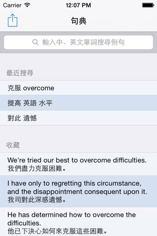 句典-英漢例句庫繁體版 screenshot 2