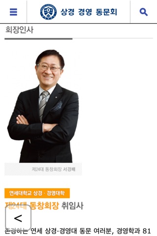 연세상경경영대학동창회 screenshot 2