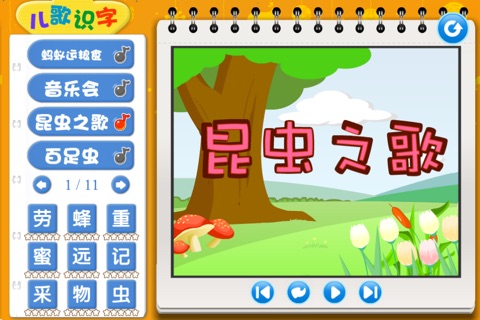 Blighty: 学前儿歌识字 screenshot 2