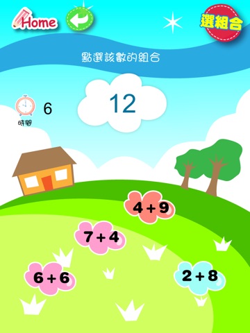 永樂創意課程《玩玩學》- 數學系列 screenshot 3