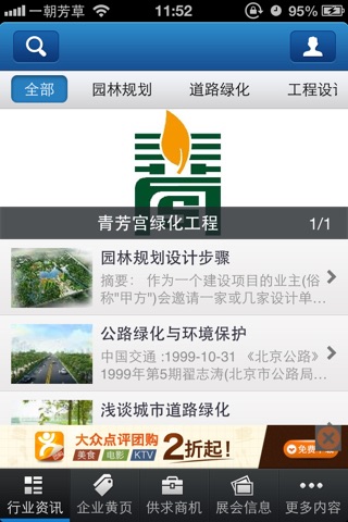 中国苗木 screenshot 2